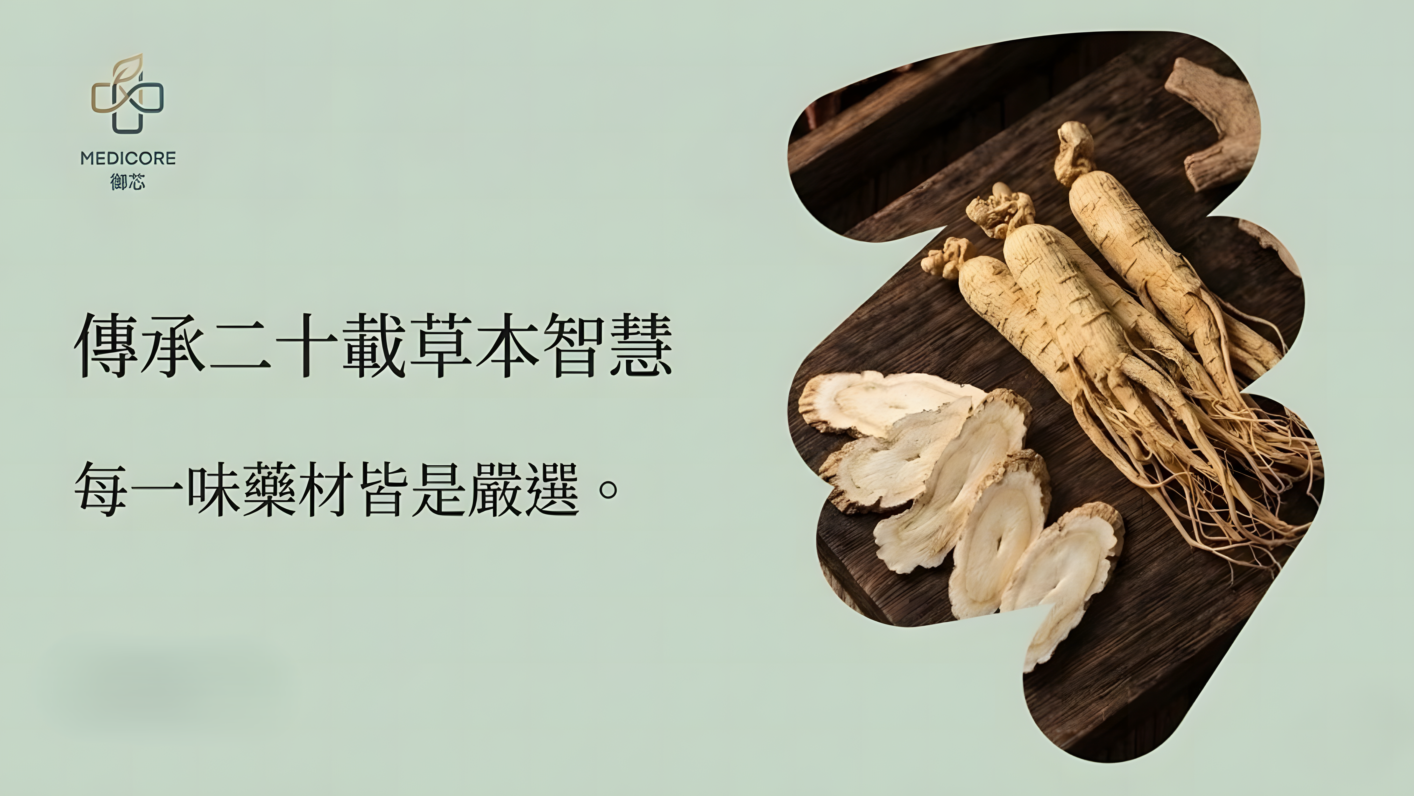 御芯 推介